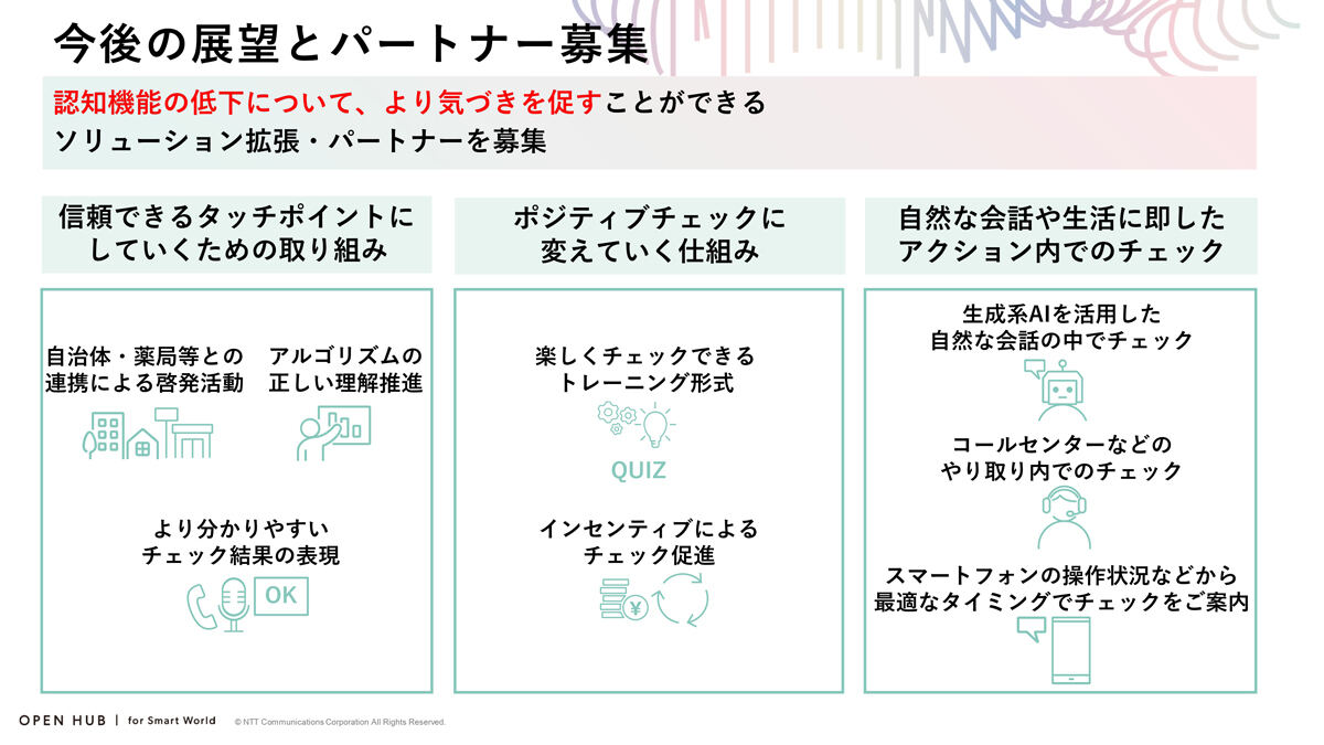 自治体や企業らへのサービス展開を見込んでいるという