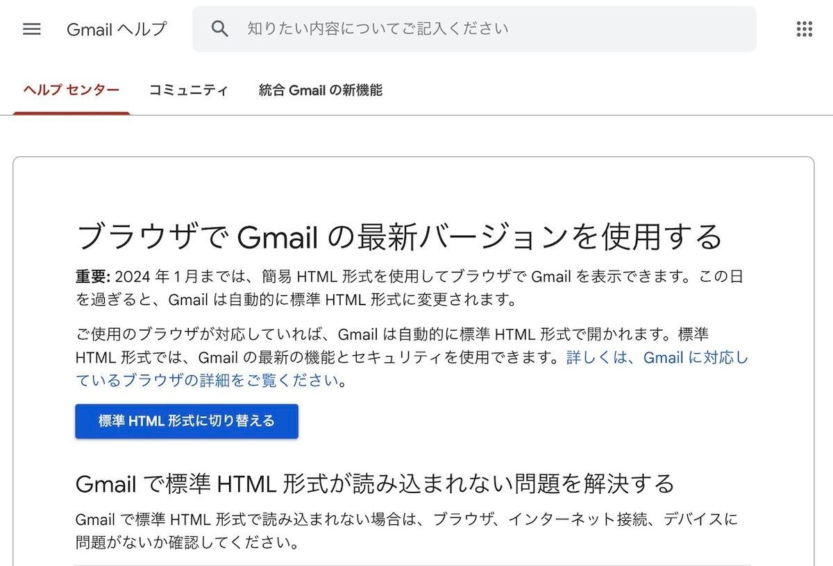 ブラウザで Gmail の最新バージョンを使用する - Gmailヘルプ