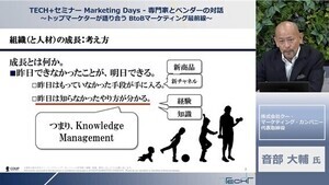 “共通言語の設定”がカギ - 元P&Gの音部氏が独自のマーケティング技法を解説