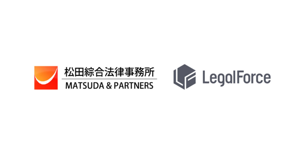 LegalOn Technologiesは松田綜合法律事務所との提携を開始する