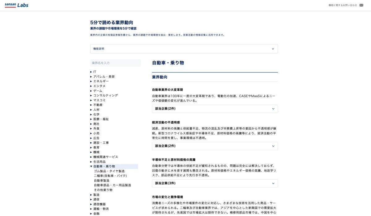 5分で読める業界動向 画面イメージ