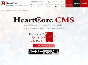 ユーザー管理やREST API強化の「HeartCore Web Content Management」v12.1リリース