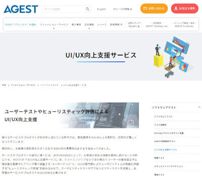 「UI/UX向上支援サービス」(公式Webサイト)