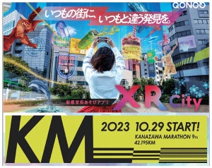 NTT Com、金沢マラソン2023に合わせてARコンテンツを金沢市内で展開