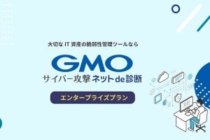 GMOグループ、会社全体のサイバー攻撃リスクを可視化する国産ASMツールを提供