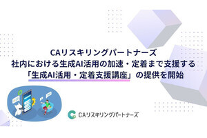 サイバーエージェント系、生成AI活用の定着まで支援する新サービス