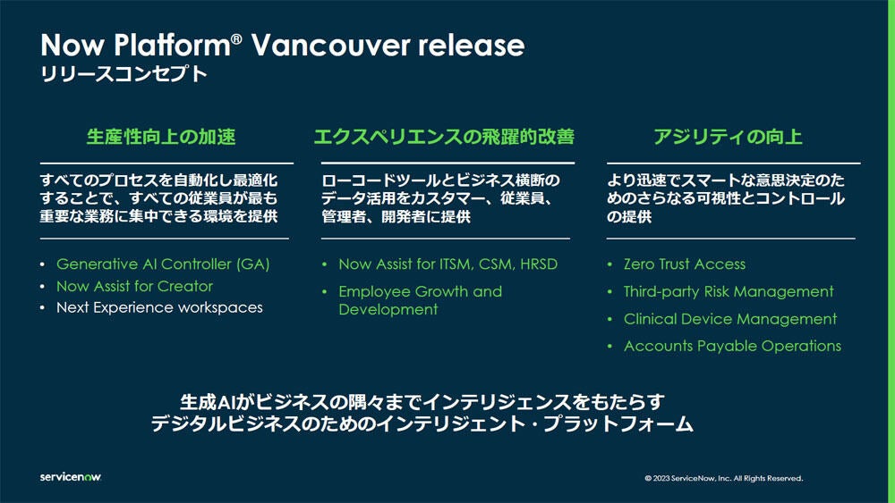 Vancouverのリリースコンセプトと新機能群