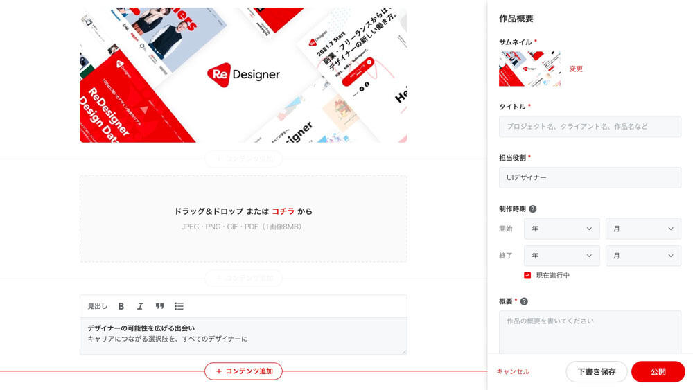 ポートフォリオ作成補助のイメージ