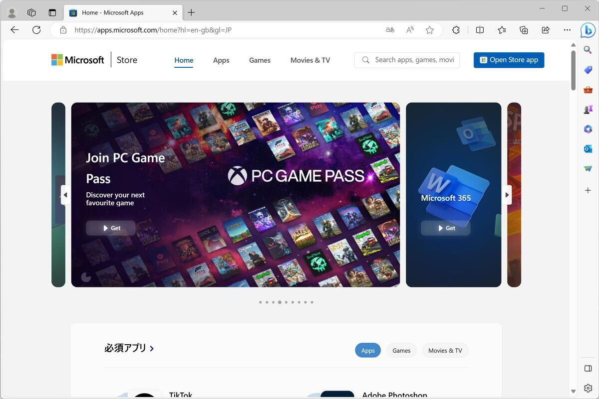 新しくデザインされたMicrosoft Store (Web版)