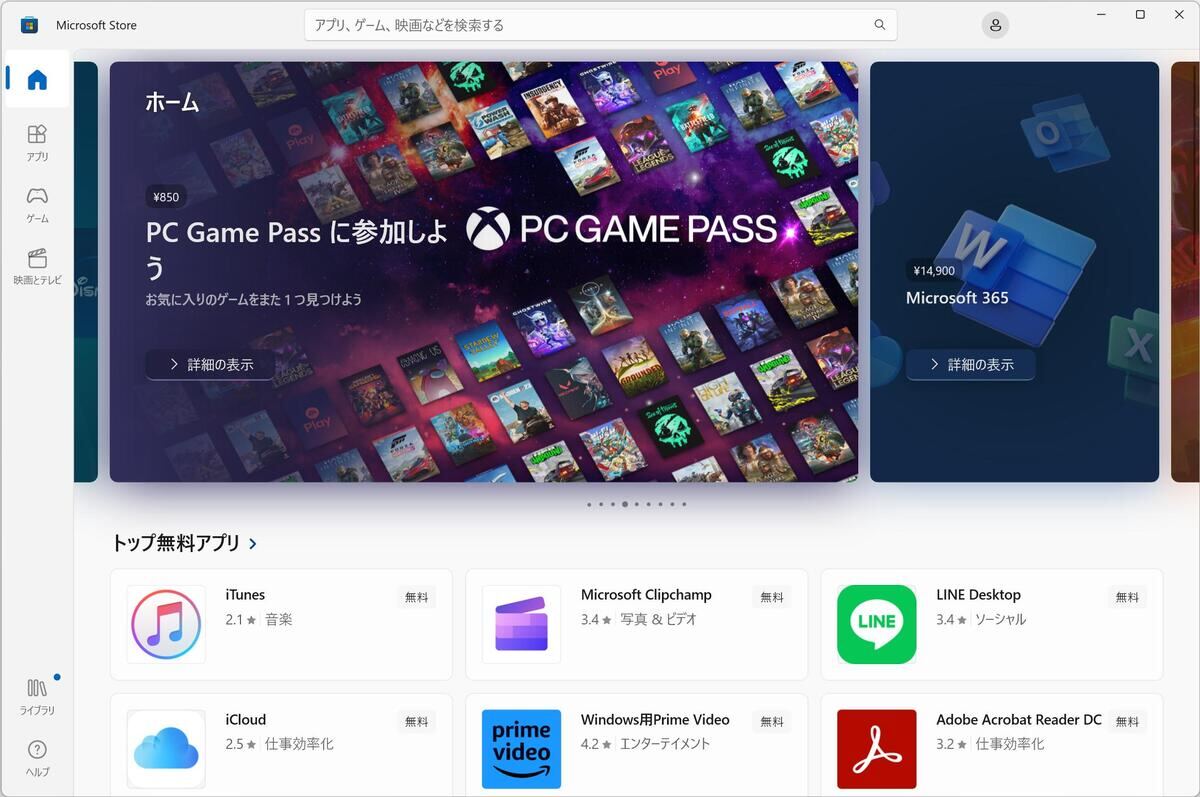 Microsoft Storeアプリ - Windows 11