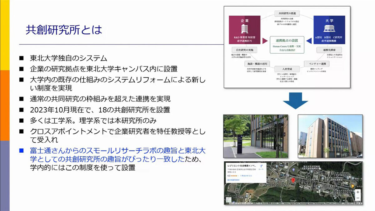 東北大学内の共創研究所
