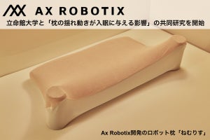 Ax Robotixと立命館大、動く枕の入眠誘導効果について共同研究を開始