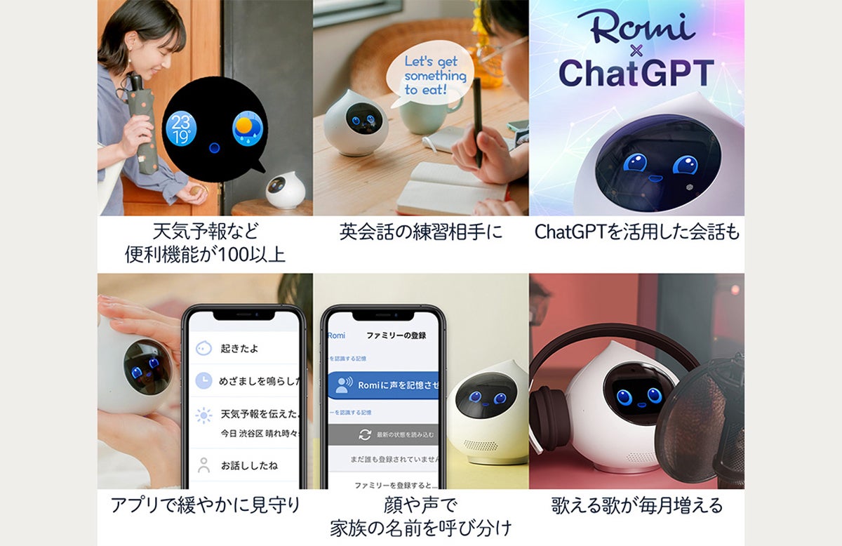 Romi (ロミィ)  AI  会話 ロボット ChatGPTChatGPT