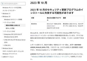 Windows 10に更新プログラムがインストールできない問題を修正、Microsoft