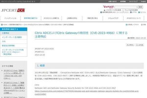 Citrix ADCとCitrix Gatewayにゼロデイの脆弱性、ただちに対応を