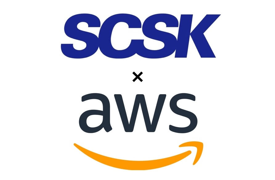 SCSK、AWSと戦略的協業契約