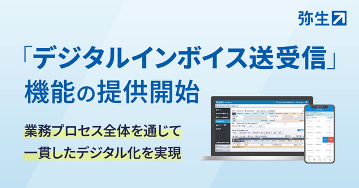 デジタルインボイス送受信機能の提供を開始する