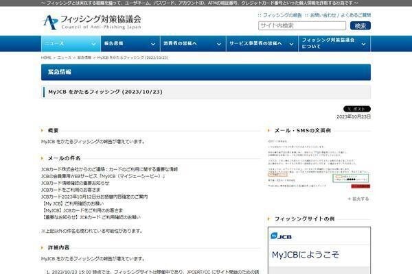 MyJCBを偽るフィッシング確認、注意を | TECH+（テックプラス）