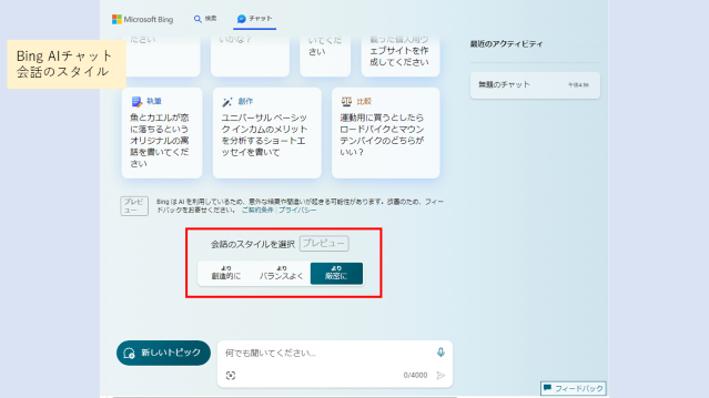 img_bingaiusage_06