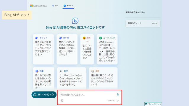 img_bingaiusage_04