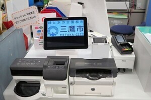 三鷹市役所、セミセルフレジの導入により接触機会を低減