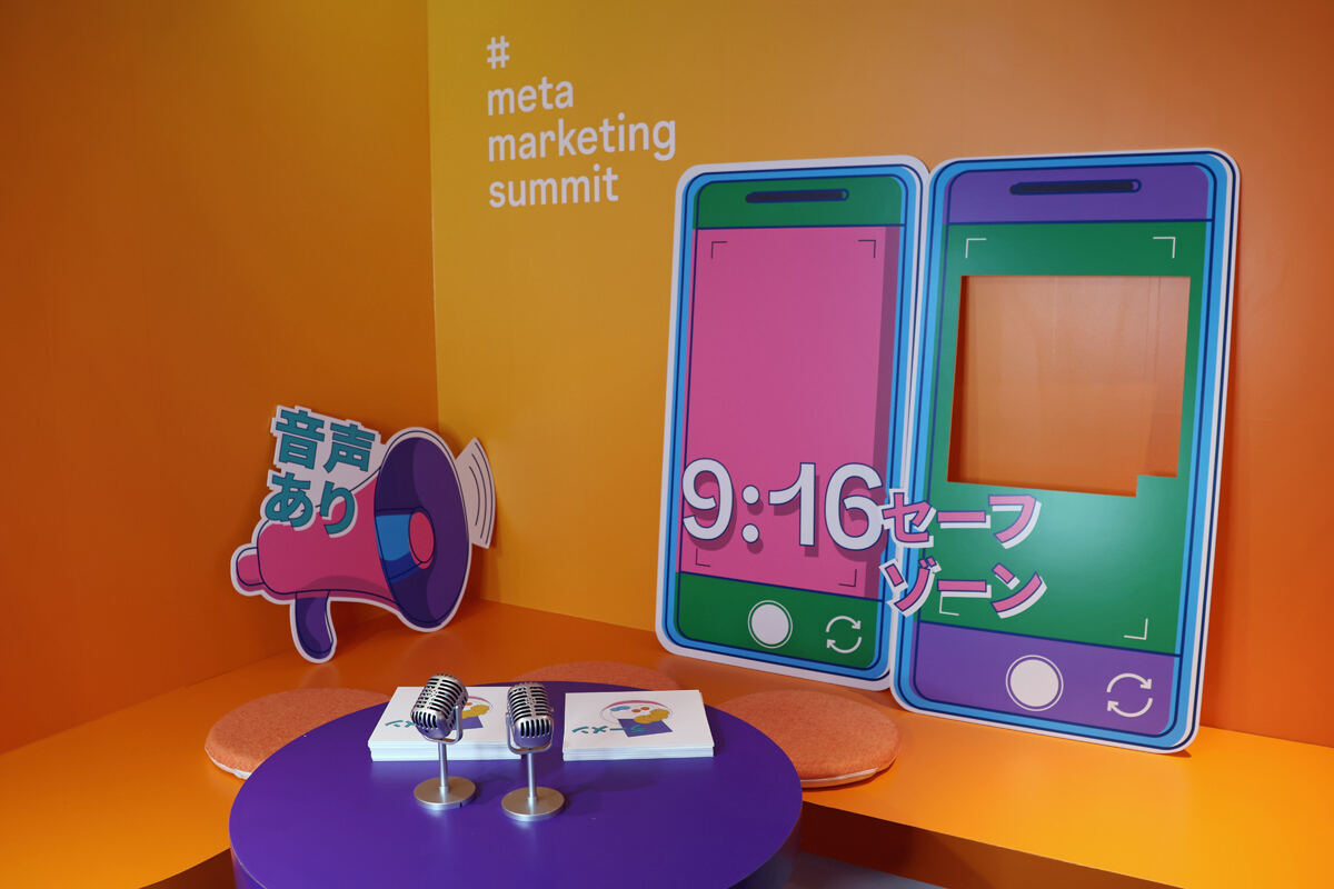 Meta Marketing Summit会場の様子