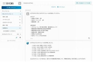 SB C&S、社内向けAIサービス「SB C&S AI CHAT」を大幅リニューアル