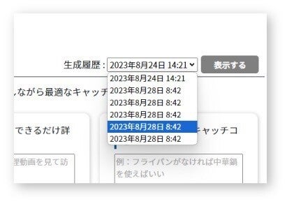 過去に生成した質問を確認できる履歴機能