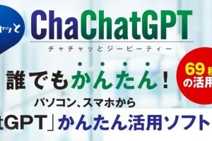 ChatGPTためのプロンプト（質問）を自動生成するソフト「ChaChatGPT」 