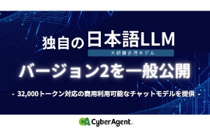サイバーエージェント、日本語LLMの第2弾を公開‐約5万文字を一度に処理