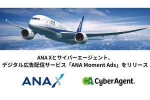 サイバーエージェント、ANA会員情報を基にした広告配信‐マイルデータなど利用