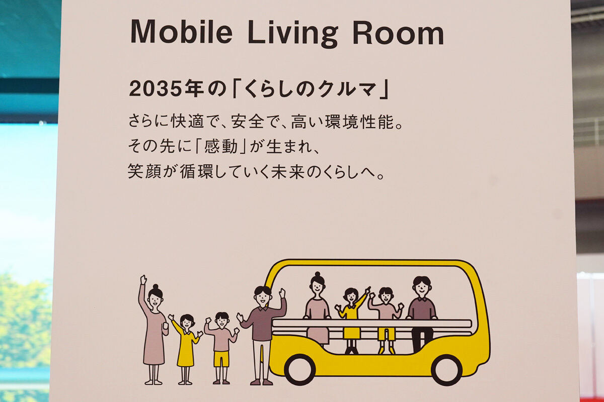 Mobile Living Roomのコンセプト