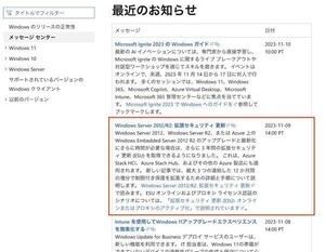 Windows Server 2012/R2 拡張セキュリティ更新プログラム2026年10月まで提供