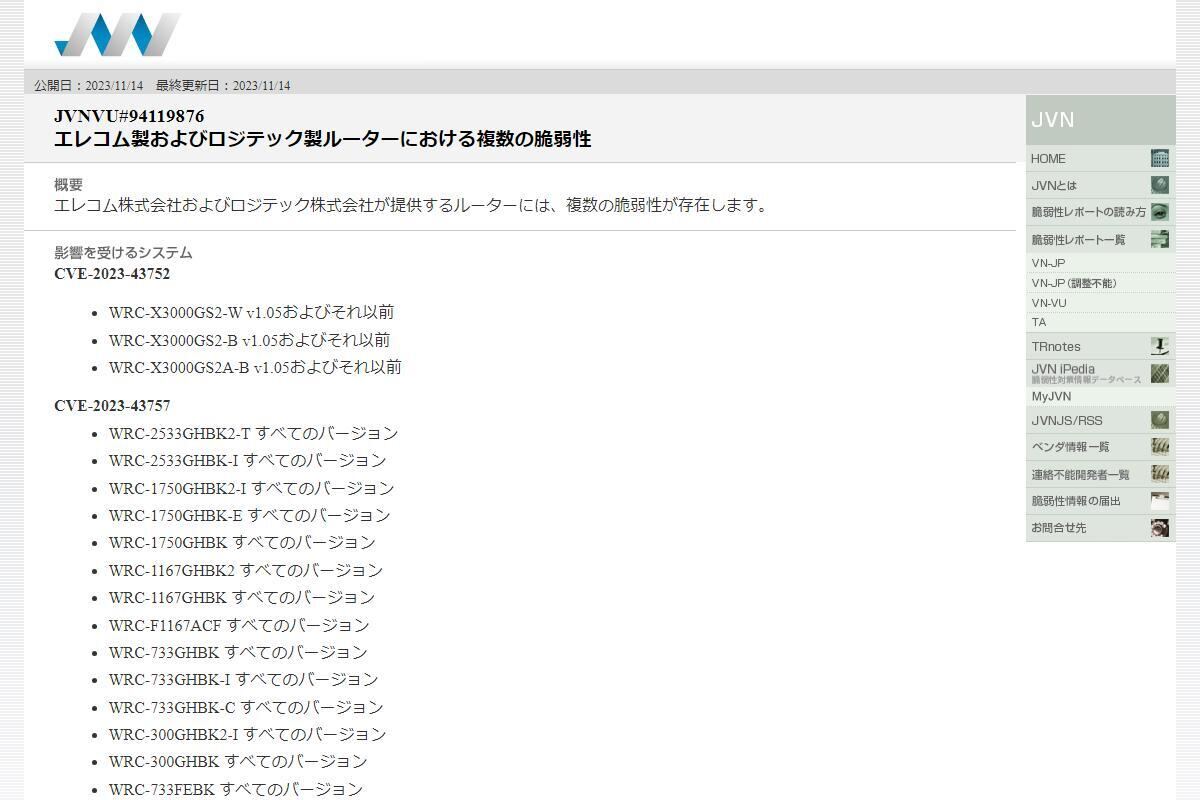 JVNVU#94119876: エレコム製およびロジテック製ルータにおける複数の脆弱性