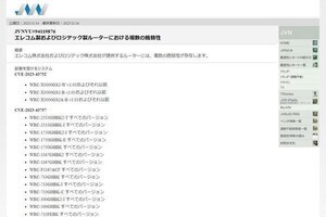 エレコムとロジテック製ルータに複数の脆弱性、すぐに確認を 