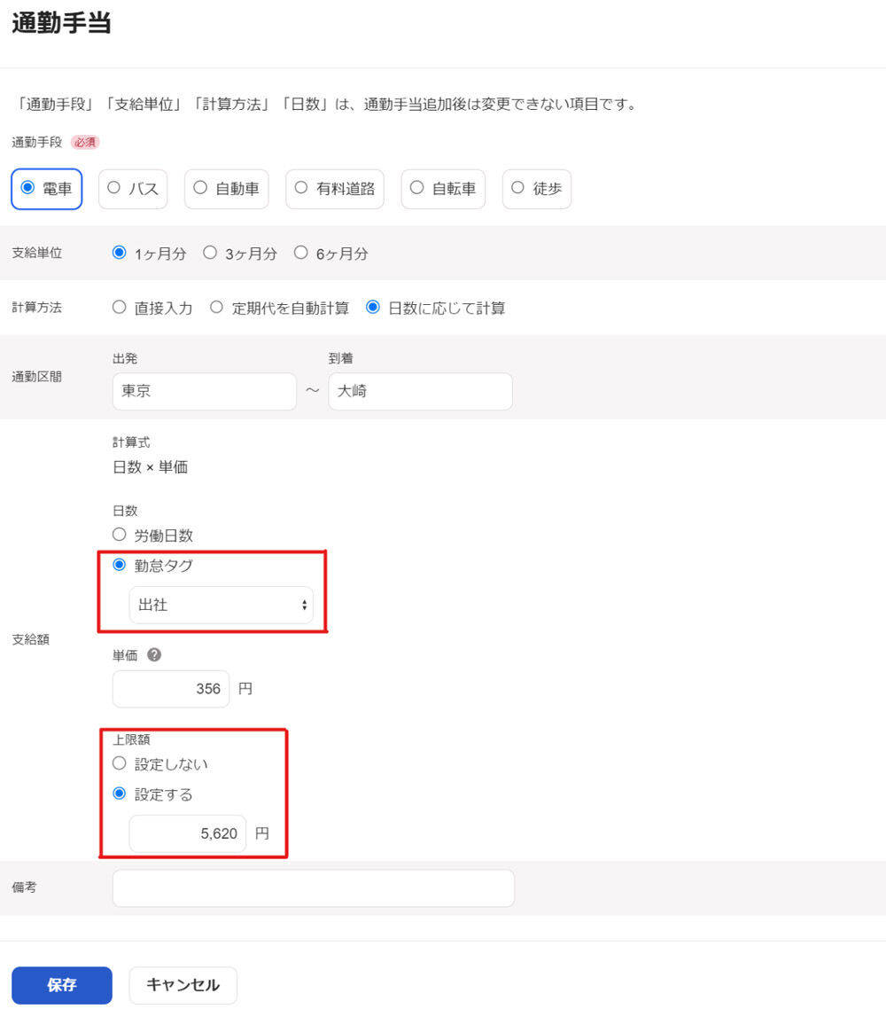 「freee人事労務」出社回数に応じた通勤手当の支給に対応