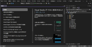 .NET 8対応の「Visual Studio 2022 バージョン17.8」一般提供