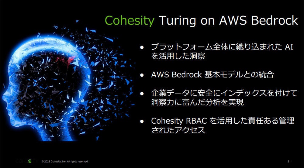 「Cohesity Turing」と「AWS Bedrock」が連携