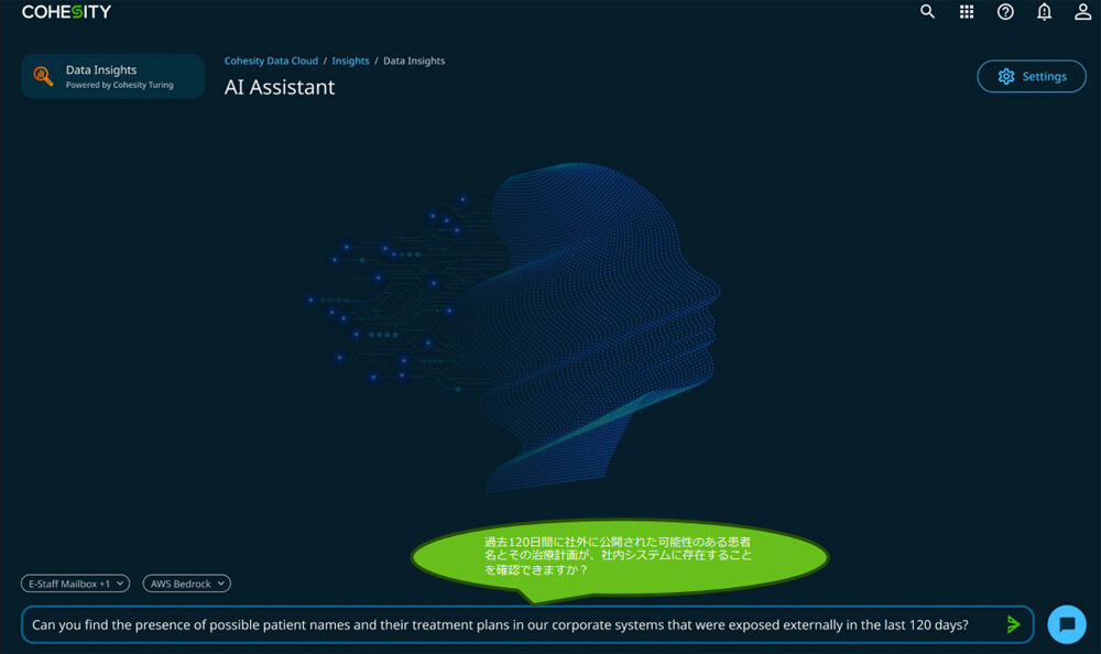 Cohesity Turingデモ画面