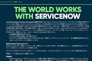 ServiceNow、テクノロジー業界へのキャリアチェンジを目指す女性を支援