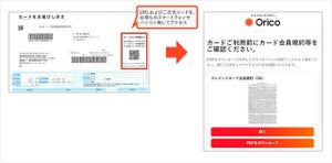 オリコ、クレジットカード発券時の封入物をデジタル化