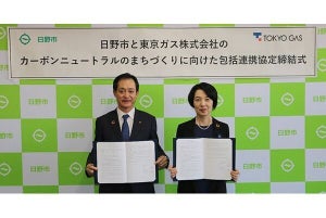 東京ガス×日野市、カーボンニュートラルのまちづくりに向けた包括連携協定