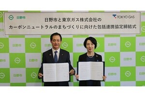 東京ガス×日野市、カーボンニュートラルのまちづくりに向けた包括連携協定