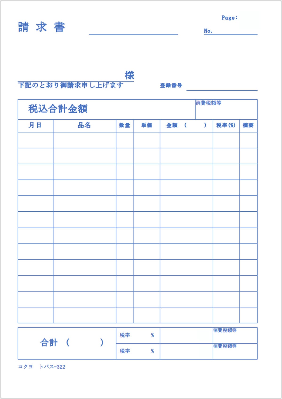 適格請求書のサンプル