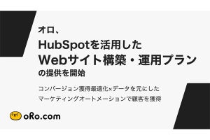 オロ、HubSpotを活用したWebサイト構築・運用プランの提供を開始