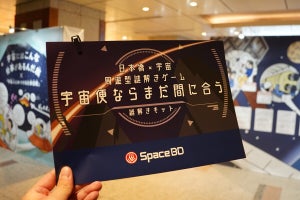 “宇宙の街”日本橋で開催中の無料謎解きイベントに挑戦してきた