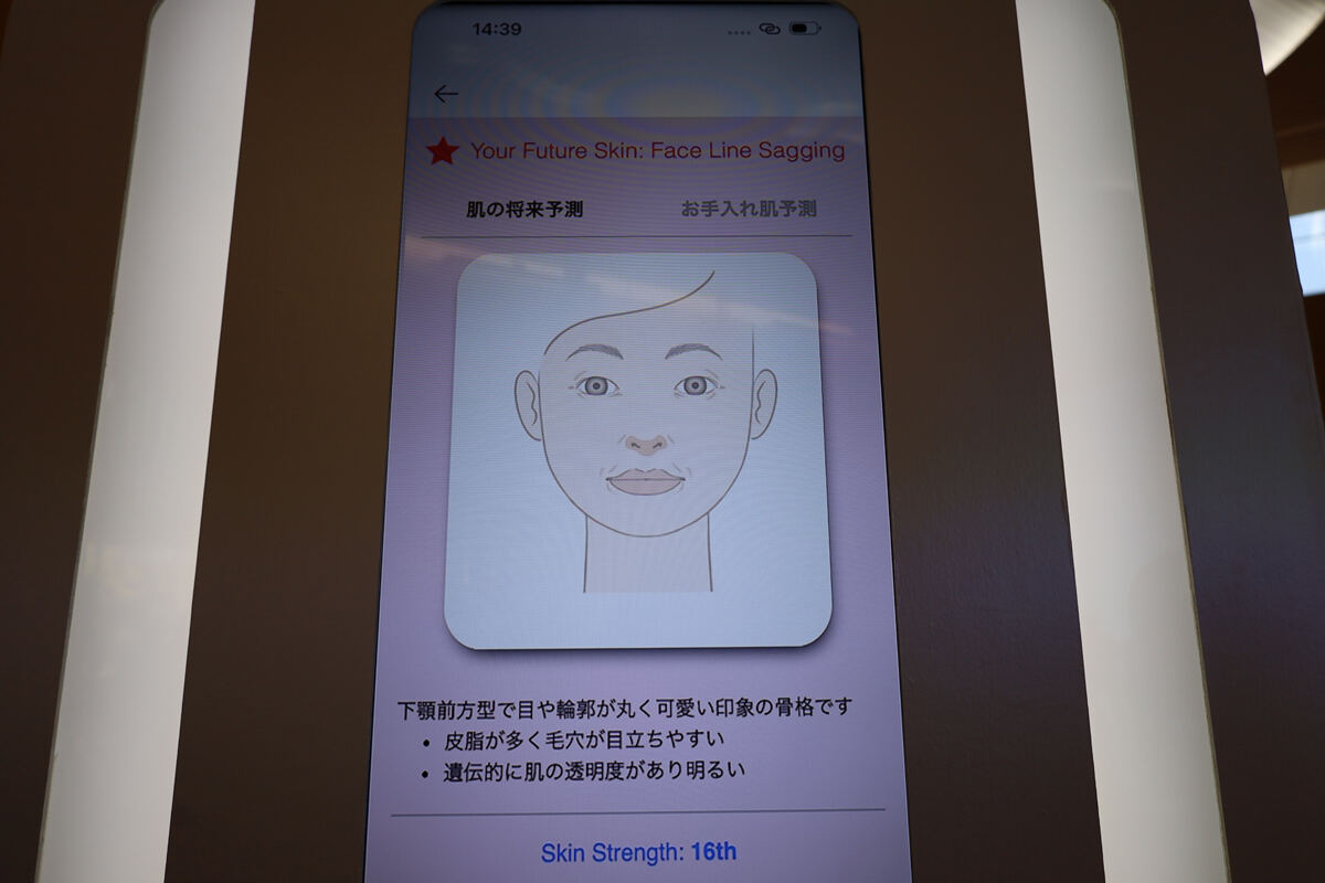 肌特性と肌の将来予測された顔イラスト、レーダーチャートなどが診断結果として表示される