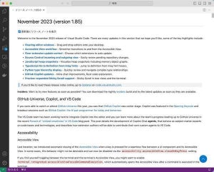 Visual Studio Code 2023年11月の新機能とハイライト