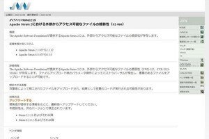 Apache Strutsにリモートコード実行の脆弱性、速やかに更新を