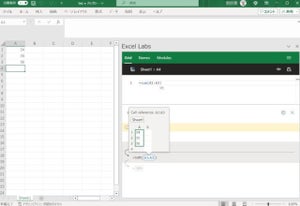 強力なデバッグ機能が加わった「Excel Labs」v1.4